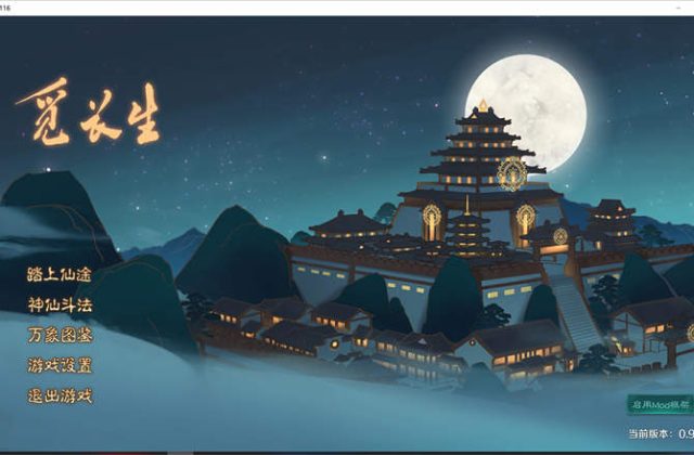 觅长生稳定版V0.9.1.116+测试版V0.9.2.357 STEAM官中[修仙游戏/SLG游戏]PC游戏