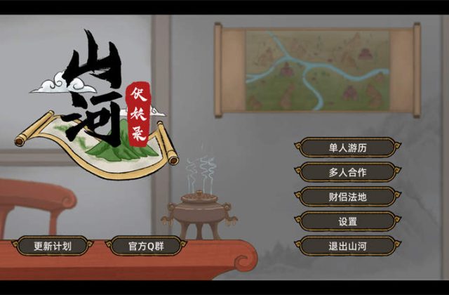 山河伏妖录-道宗之秘Build.8030011STEAM官方中文版+DLC[PC游戏]